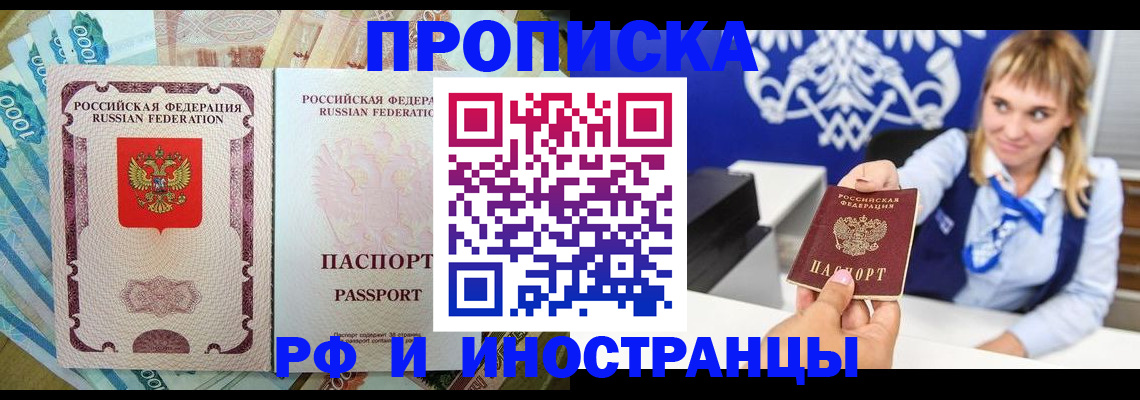прописка гарантия в Рыбинске
