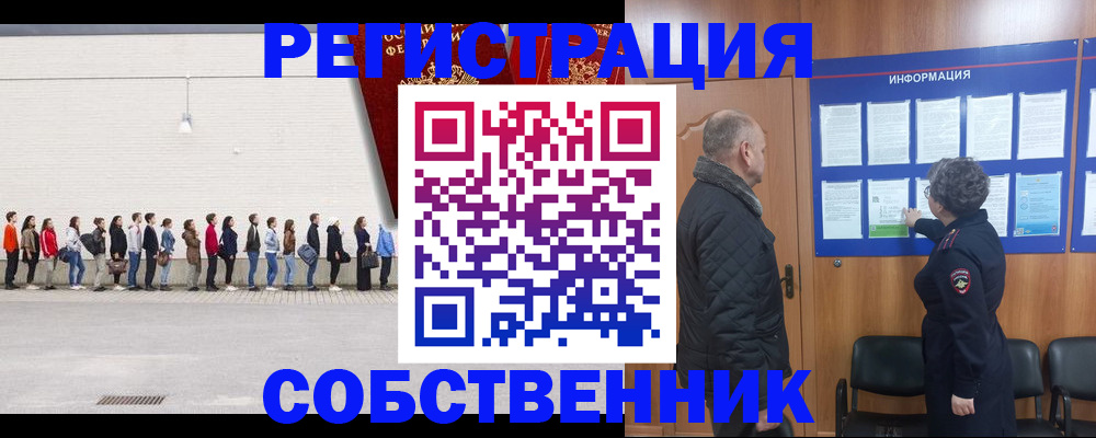 временная регистрация в квартире в Рыбинске