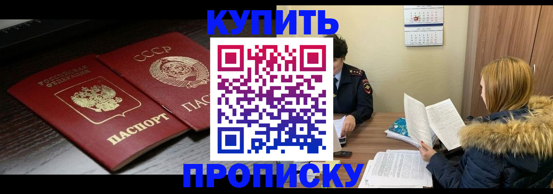 прописка в квартире в Рыбинске