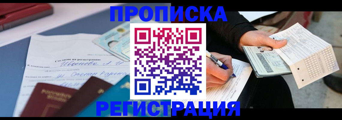 прописка от собственника в Рыбинске